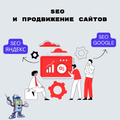 SEO и продвижение сайтов - купить в Водозерье